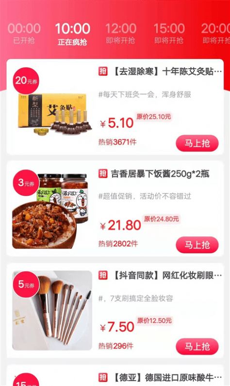 趣多省錢App最新手機版截圖2