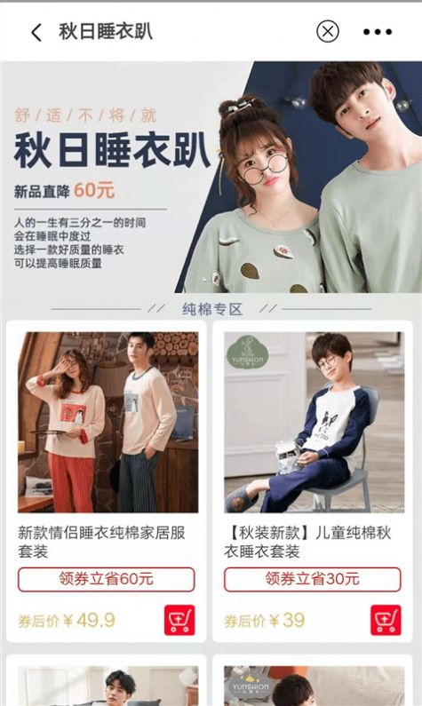 趣多省錢App最新手機版截圖1