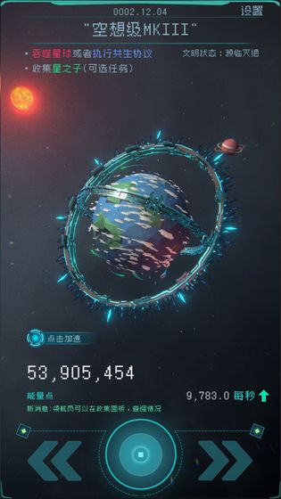 逐光啟航1.2.18最新版無(wú)時(shí)間無(wú)限能量截圖1