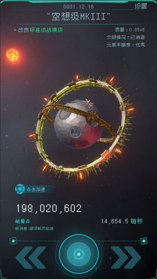 逐光啟航1.2.18最新版無(wú)時(shí)間無(wú)限能量截圖4