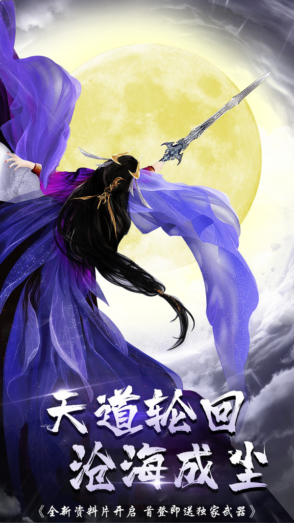 九轉(zhuǎn)封神仙俠手游安卓版截圖4