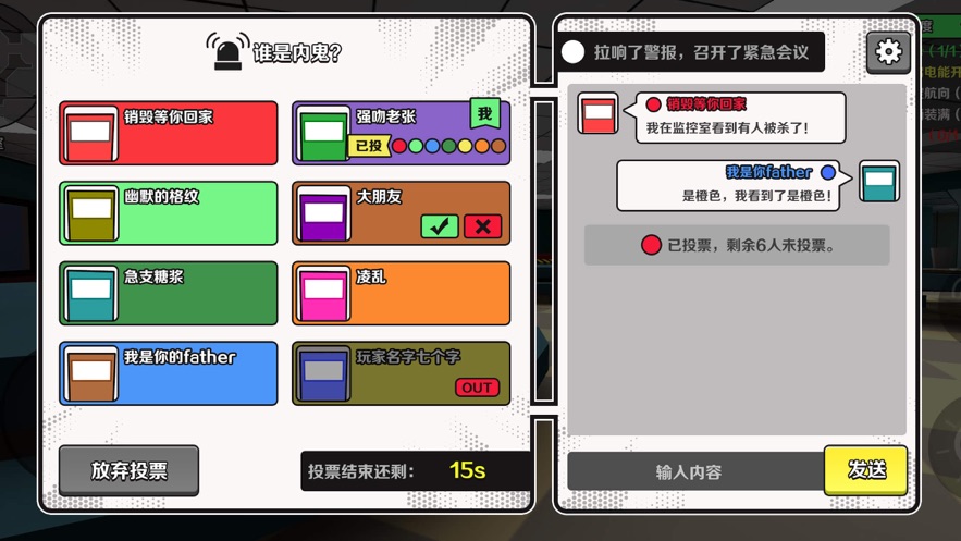 太空狼人殺3D游戲最新版截圖2