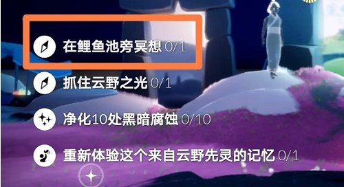 光遇鯉魚池在哪 鯉魚池旁怎么冥想