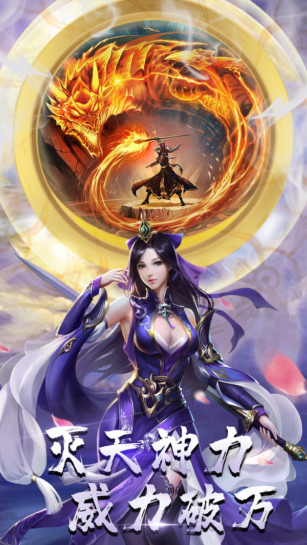 九轉(zhuǎn)封神仙俠手游安卓版截圖3