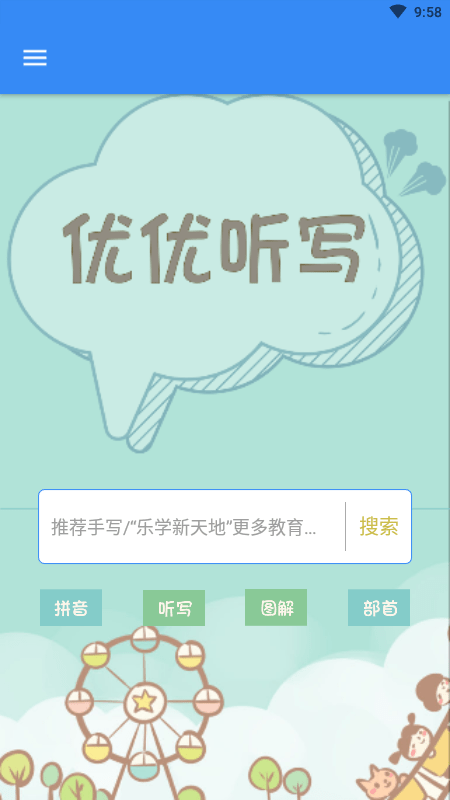 優(yōu)優(yōu)聽寫APP最新版截圖1