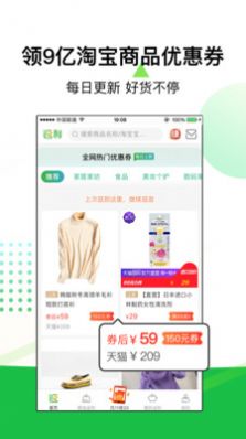 搶貨返利APP最新版截圖2