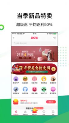 抢货返利APP最新版截图1: