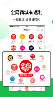 搶貨返利APP最新版截圖3