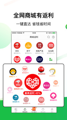 搶貨返利APP最新版截圖4