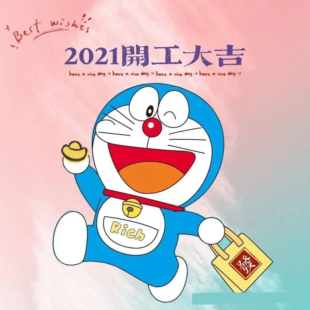 2021開工大吉假期結(jié)束開始搬磚加油打工人九宮格圖片分享截圖3