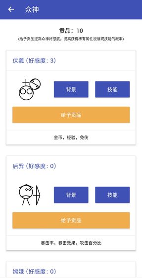 女媧捏人游戲兌換碼最新版下載截圖1