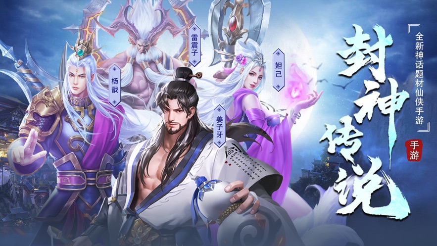 封神傳神兵降世手游版截圖2