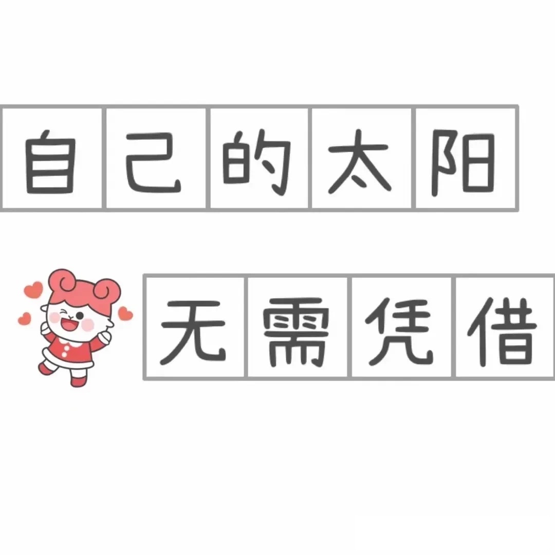 2021開工大吉假期結(jié)束開始搬磚加油打工人九宮格圖片分享截圖4