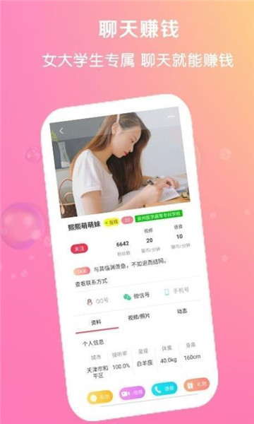 愛(ài)聊天兼職軟件版截圖4