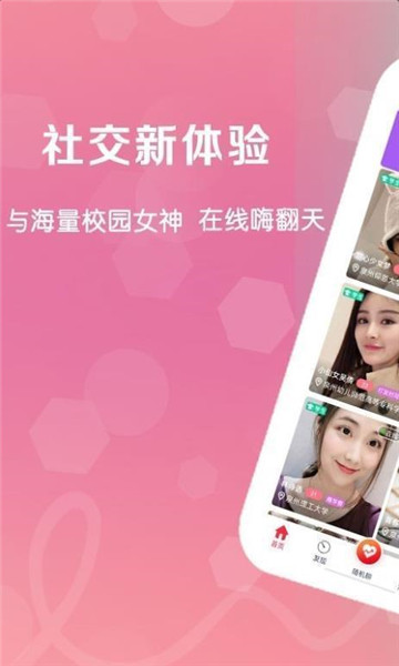 愛(ài)聊天兼職軟件版截圖2