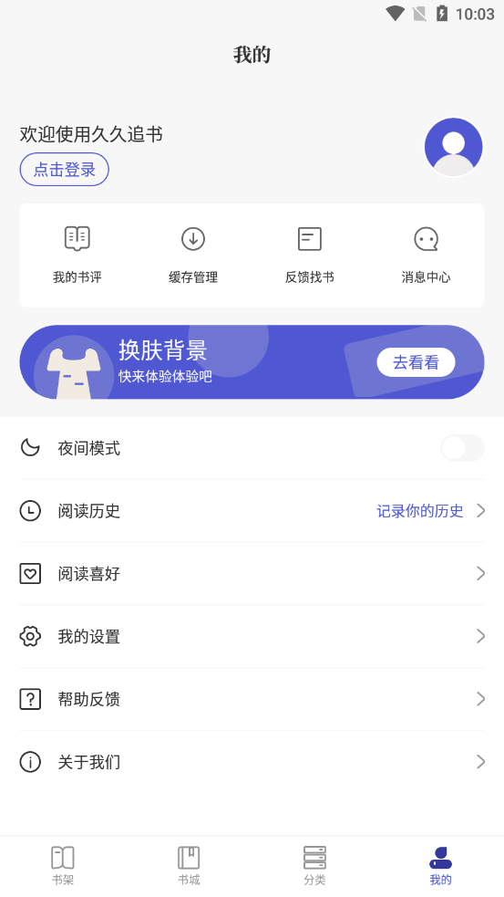 久久追書APP版截圖4