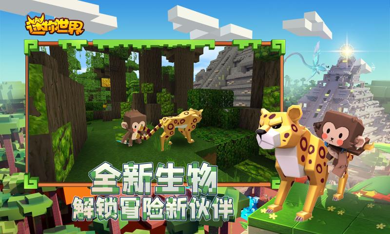 迷你世界體驗(yàn)服下載2021截圖4