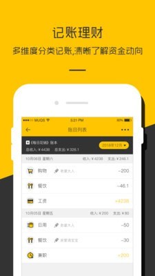 格子記賬APP手機(jī)版截圖2