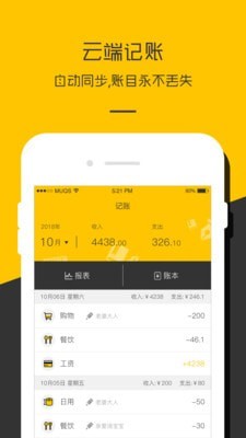 格子記賬APP手機(jī)版截圖4