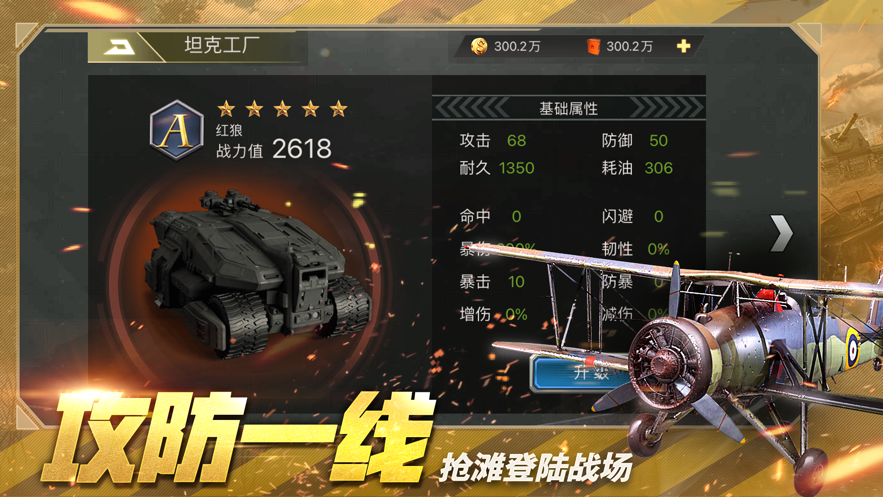鋼鐵遠征縱橫聯(lián)合免費金幣無限資源最新版截圖1