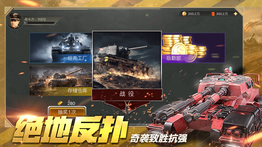 鋼鐵遠征縱橫聯(lián)合免費金幣無限資源最新版截圖5