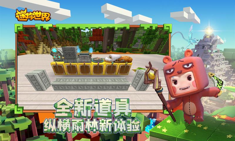 迷你世界體驗(yàn)服下載2021截圖1