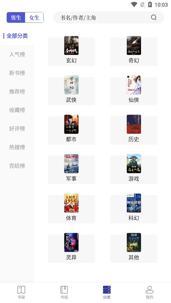久久追書APP版截圖2