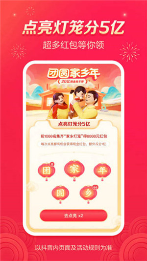 2021抖音分20億入口 抖音集卡活動(dòng)2021入口