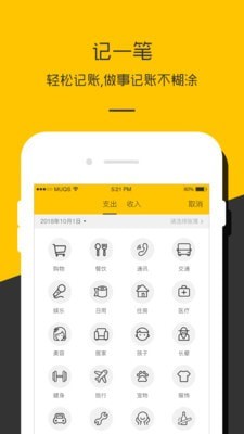 格子記賬APP手機(jī)版截圖3
