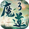 魔道3手游版