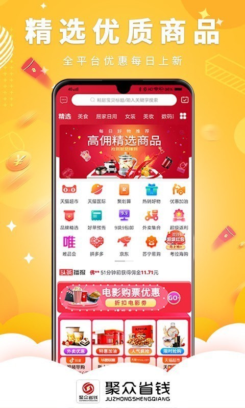 聚眾省錢(qián)App最新版截圖1
