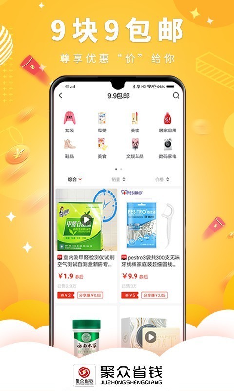 聚眾省錢(qián)App最新版截圖2