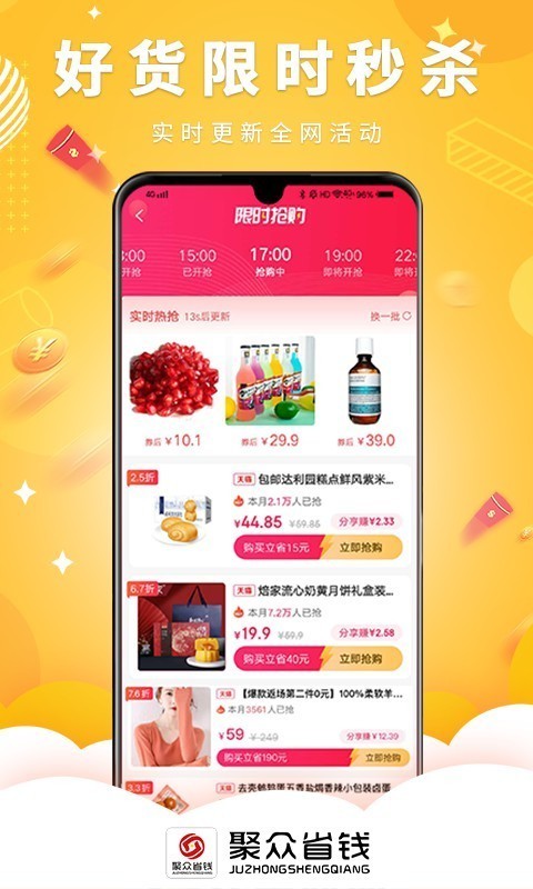 聚眾省錢(qián)App最新版截圖3