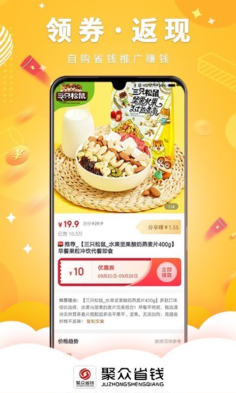 聚眾省錢(qián)App最新版截圖4
