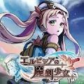 艾露比西亞魔劍少女中文漢化最新版