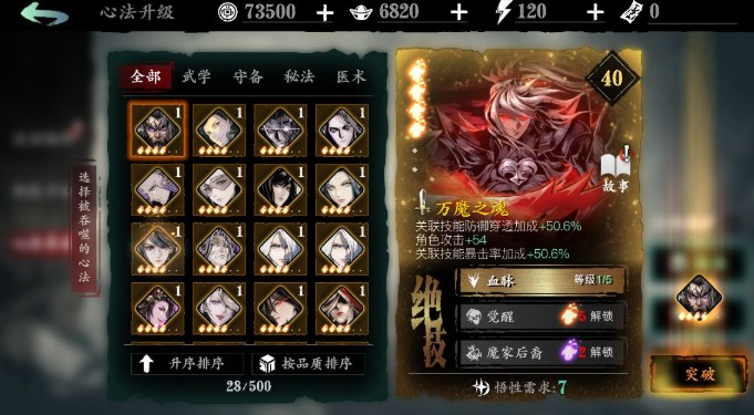 影之刃3心法突破材料一覽：心法升華所需材料表