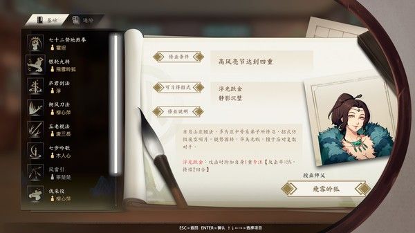 俠之道第二年攻略完美版截圖3