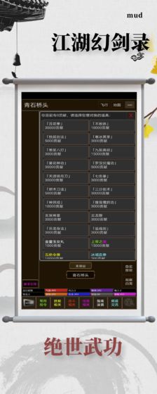 江湖幻劍錄手游版截圖2