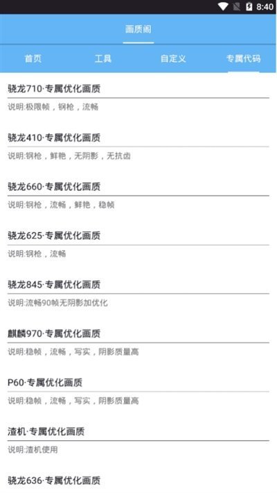和平精英畫質(zhì)助手2021最新版180幀截圖2