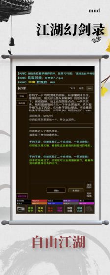 江湖幻劍錄手游版截圖3