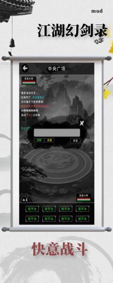 江湖幻劍錄手游版截圖4