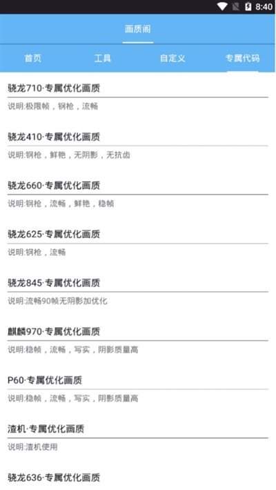 和平精英畫質(zhì)助手2021最新版180幀截圖3