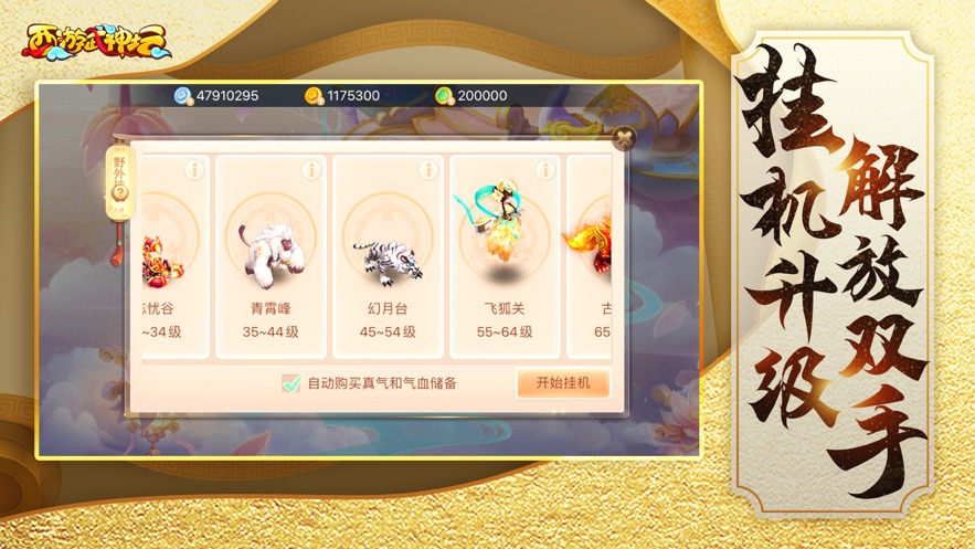 西游武神壇手游正式版截圖4