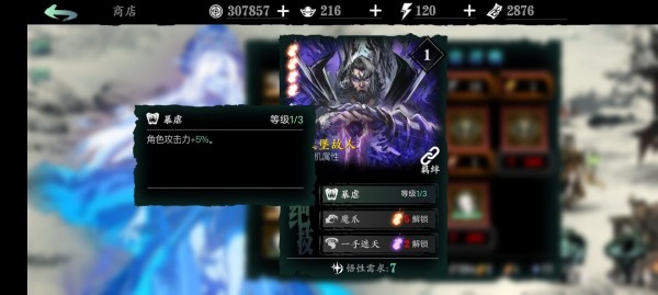 影之刃3心法推薦 心法排行榜