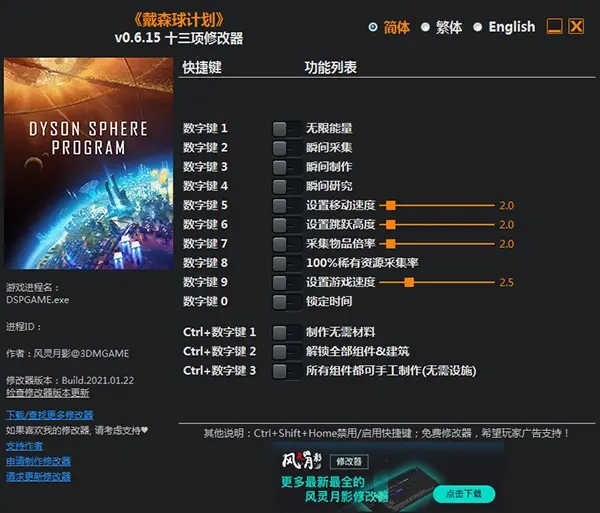 戴森球計劃風(fēng)靈月影中文軟件3dm截圖4