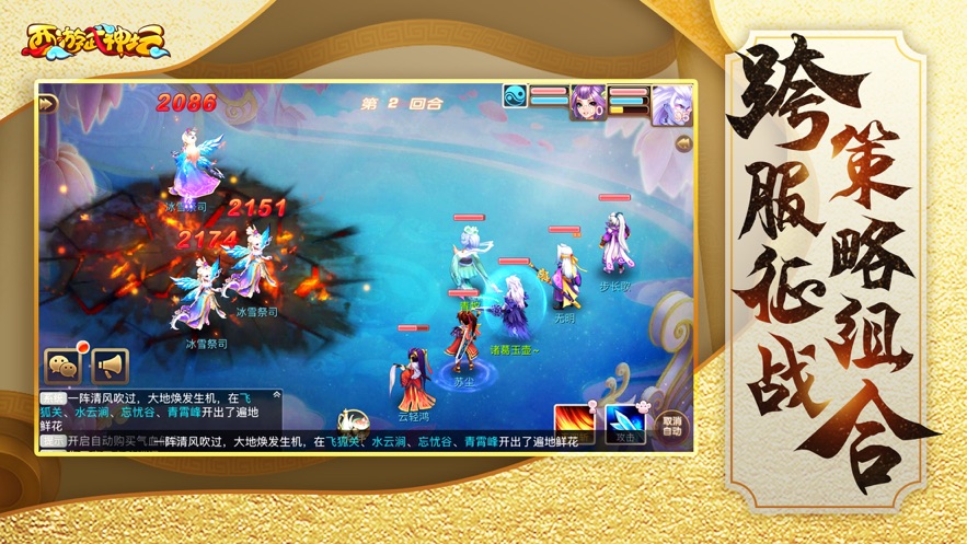西游武神壇手游正式版截圖1