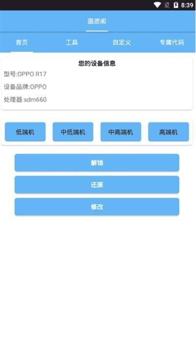 和平精英畫質(zhì)助手2021最新版180幀截圖1