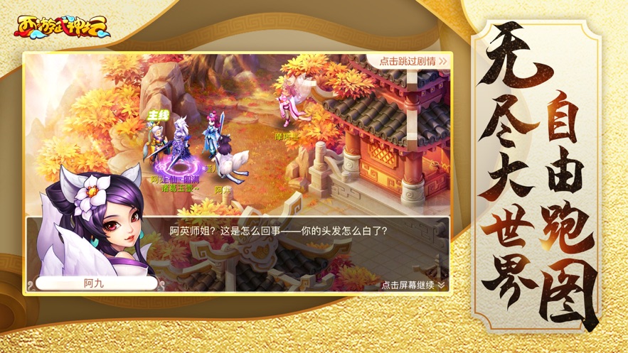西游武神壇手游正式版截圖2