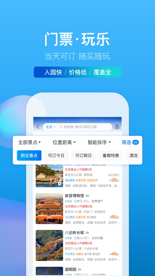攜程旅行網APP下載安裝最新版截圖4