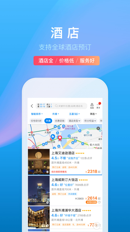 攜程旅行網APP下載安裝最新版截圖3